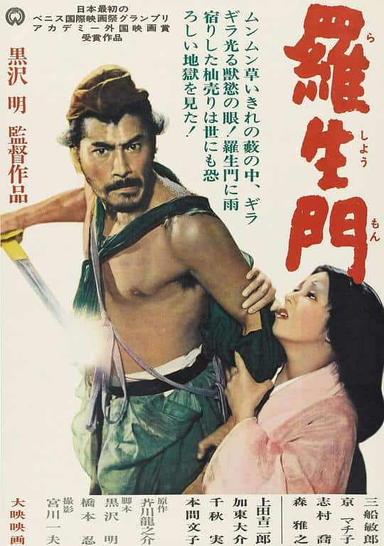 [更 早][日本][剧情][BD-1080P]罗生门[国英日多音轨/中英字幕].Rashomon.1950.CC.BluRay.1080p.LPCM.1.0.x264- 8.07GB