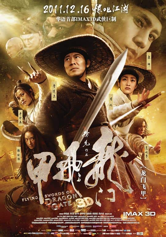 [2011][大陆][剧情][WEB-4K]龙门飞甲[高码版][国语配音/中文字幕].Flying.Swords.of.Dragon.Gate.2011.2160p.HQ.WEB-DL.H265.DDP5