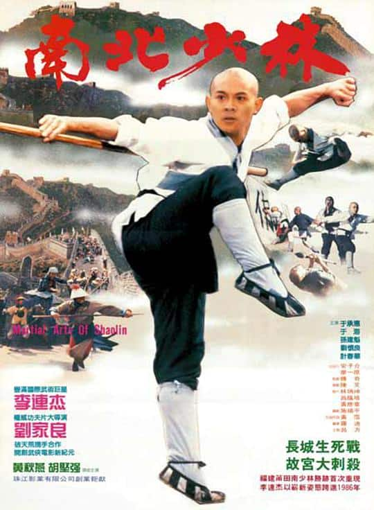 [更 早][大陆][剧情][WEB-4K]南北少林[高码版][国粤多音轨/中文字幕].Martial.Arts.of.Shaolin.1986.2160p.HQ.WEB-DL.H265.AAC.2Aud