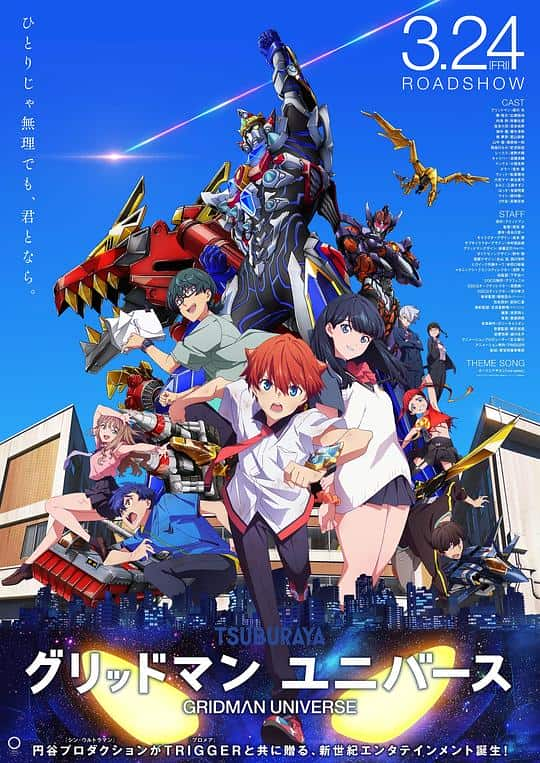 [2023][日本][动画][BD-1080P]古立特宇宙[中文字幕].Gridman.Universe.2023.1080p.BluRay.x265.10bit.DTS- 4.89GB