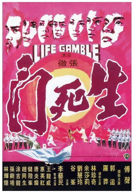 [更 早][香港][动作][BD-1080P]生死门[国英多音轨/简繁英字幕].Life.Gamble.1978.1080p.BluRay.x265.10bit.FLAC.2.0.2Audio-