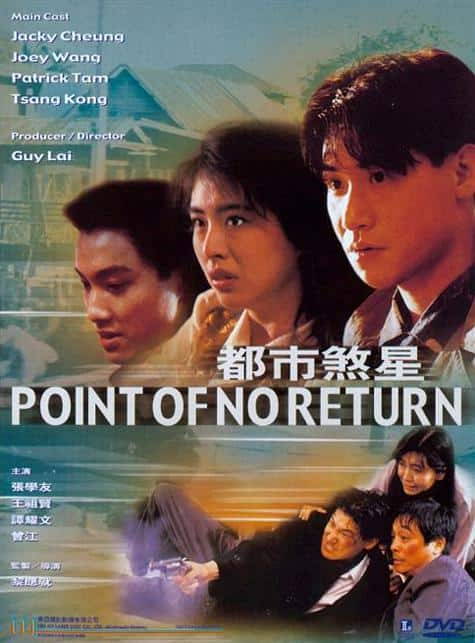 [更 早][香港][动作][BD-1080P]都市煞星[国语配音/中文字幕].Point.of.No.Return.1990.Bluray.1080p.TrueHD5.1.x264- 12.0