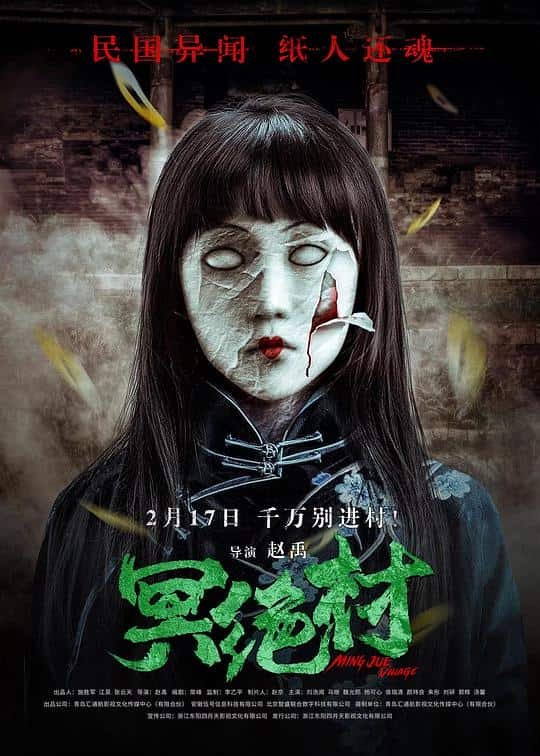 [2023][大陆][剧情][WEB-1080P]冥绝村[国语配音/中文字幕].Underworld.Village.2023.1080p.WEB-DL.H265.DDP5.1- 2.63GB