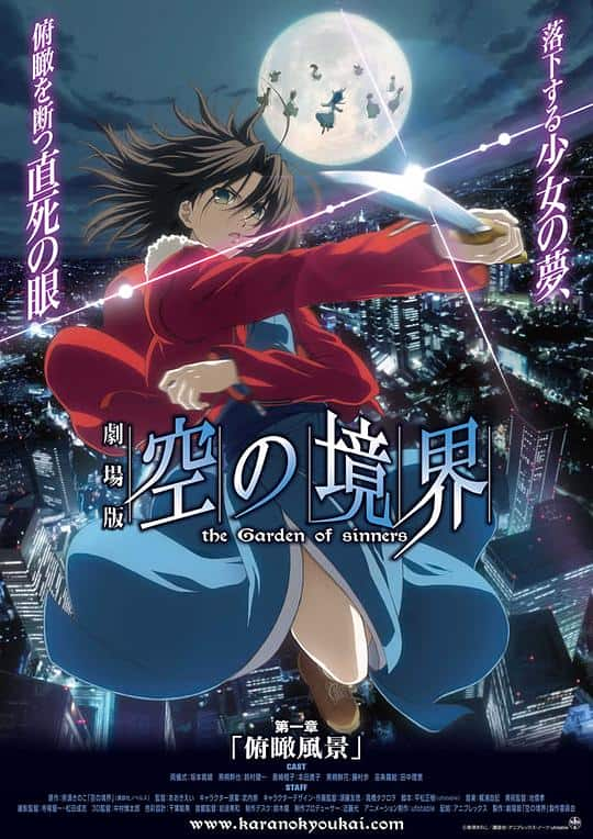 [2007][日本][动画][BD-1080P]空之境界 第一章 俯瞰风景[简繁英字幕].2007.BluRay.1080p.LPCM5.1.x264- 4.86GB