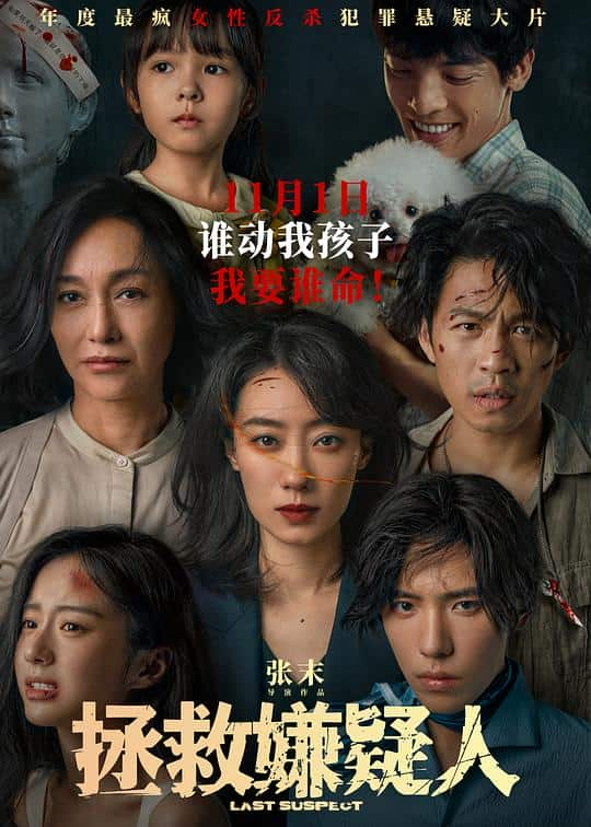 [2023][大陆][剧情][WEB-1080P]拯救嫌疑人[国语配音/中文字幕].Who's.The.Suspect.2023.1080p.WEB-DL.AVC.DDP5.1.2Audios-NukeHD 1