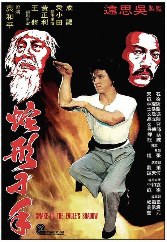 [更 早][香港][喜剧][BD-1080P]蛇形刁手[国粤多音轨/中文字幕].Snake.in.the.Eagle's.Shadow.1978.BluRay.1080p.AAC2.0.x264-Dream