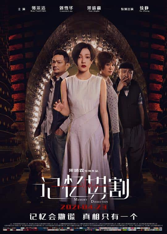 [2021][大陆][科幻][WEB-1080P]记忆切割[国语配音/中文字幕].Memory.Dissection.2021.1080p.WEB-DL.H265.DDP5.1- 1.86GB