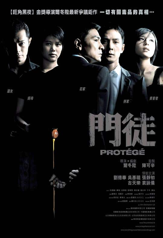 [2007][香港][剧情][BD-1080P]门徒[国语音轨/简繁英字幕].Protege.2007.Bluray.1080p.TrueHD5.1.x265.10bit- 8.71GB