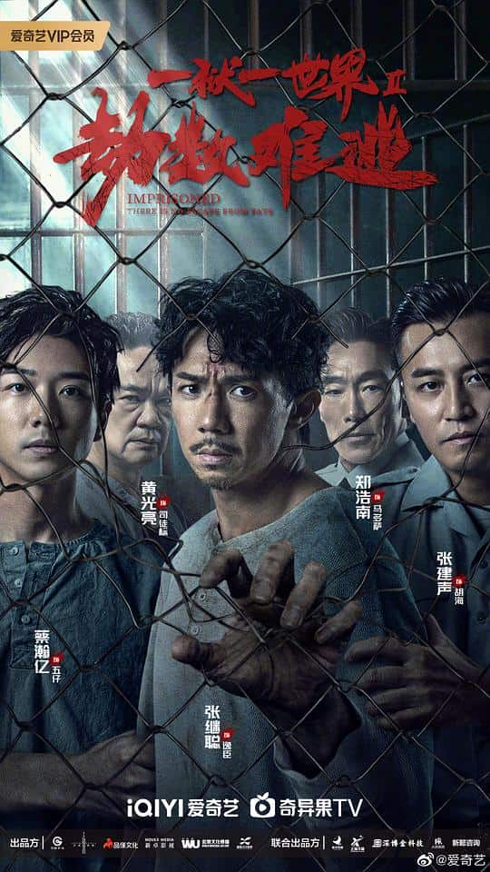 [2023][大陆][剧情][WEB-1080P]劫数难逃[国粤多音轨/中文字幕].Imprisoned.Ⅱ.There.is.No.Escape.from.Fate.2023.1080p.WEB-DL.H26