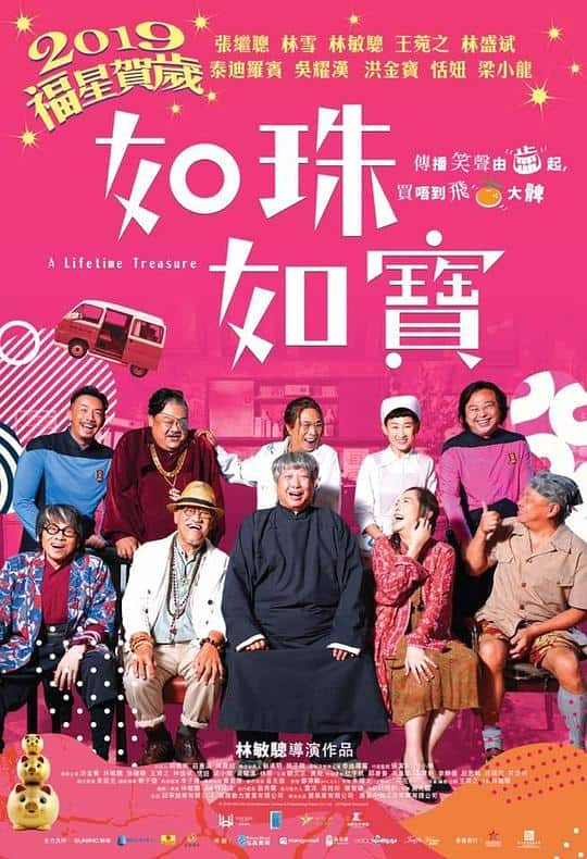 [2019][香港][剧情][WEB-1080P]如珠如宝的人生[国粤多音轨/中文字幕].A.Lifetime.Treasure.2019.1080p.WEB-DL.H265.DDP5.1.2Audio-Dre