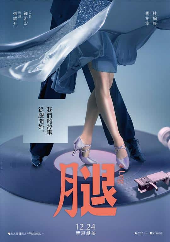 [2020][台湾][剧情][BD-1080P]腿[国语配音/中文字幕].A.Leg.2020.1080p.HK.BluRay.Hevc.10bit.TrueHD.5.1-NukeHD 9.77GB