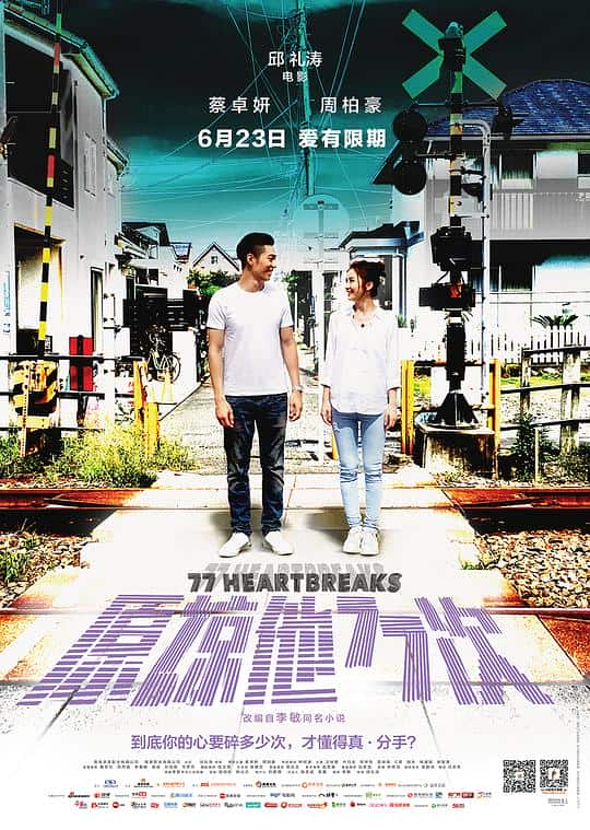 [2017][香港][爱情][WEB-4K]原谅他77次[国语配音/中文字幕].77.Heartbreaks.2017.2160p.WEB-DL.HEVC.AAC-NukeHD 4.81GB