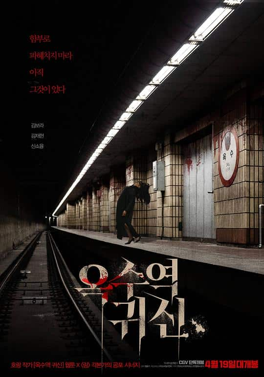 [2022][韩国][悬疑][BD-1080P]玉水站之鬼[简繁英字幕].The.Ghost.Station.2022.BluRay.1080p.DTS-HDMA5.1.x264- 9.93GB