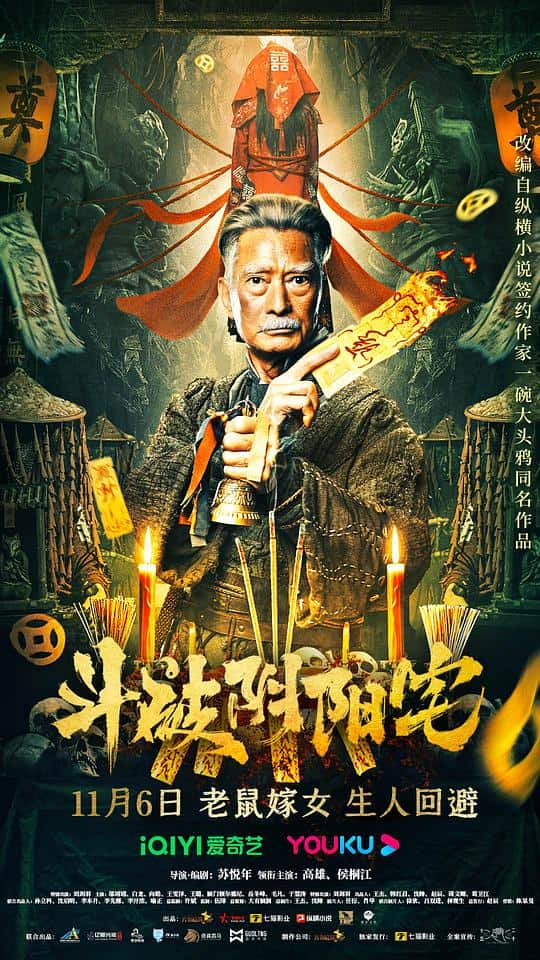 [2023][大陆][动作][WEB-1080P]斗破阴阳宅[国语配音/中文字幕].Fight.Through.The.Yin.Yang.House.2023.1080p.WEB-DL.H265.AAC-Dre