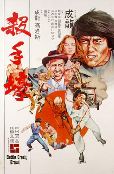 [更 早][欧美][喜剧][BD-1080P]杀手壕[国英多音轨/中文字幕].Battle.Creek.Brawl.1980.BluRay.1080p.AAC2.0.x264- 2.95GB