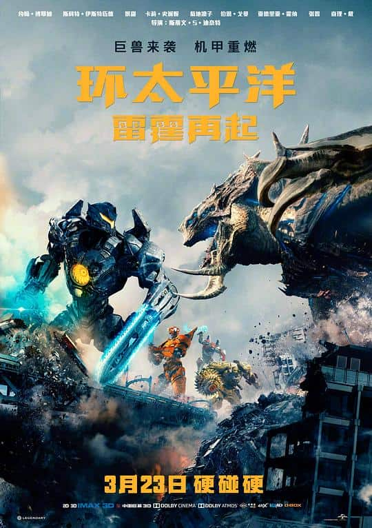 [2018][动作][其他][BD-1080P]环太平洋：雷霆再起[中文字幕].Pacific.Rim.Uprising.2018.BluRay.1080p.Atmos.TrueHD7.1.x264-Drea