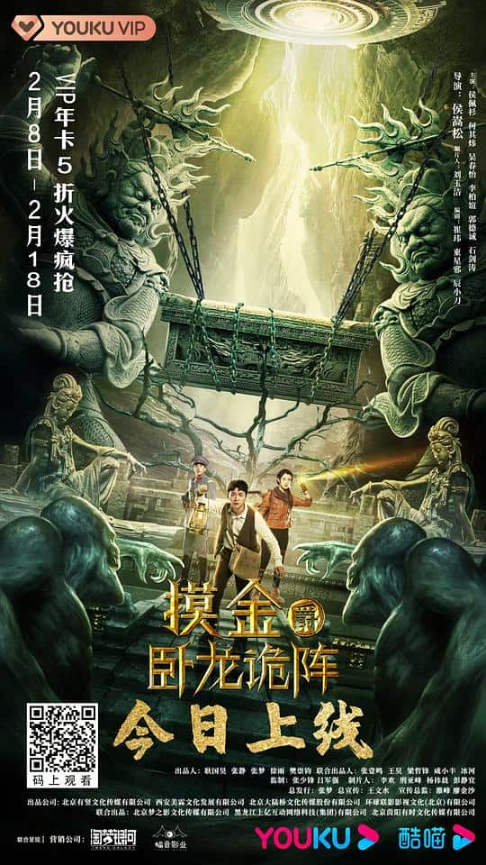 [2021][大陆][其他][WEB-4K]摸金爵之卧龙诡阵[国语配音/中文字幕].Grave.Robbers.The.Dragon.Formation.2021.2160p.WEB-DL.H265.AA