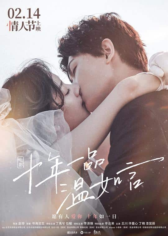 [2022][大陆][剧情][WEB-4K]十年一品温如言[国语配音/中文字幕].Ten.Years.of.Loving.You.2022.2160p.WEB-DL.H265.HDR.AAC-DreamH