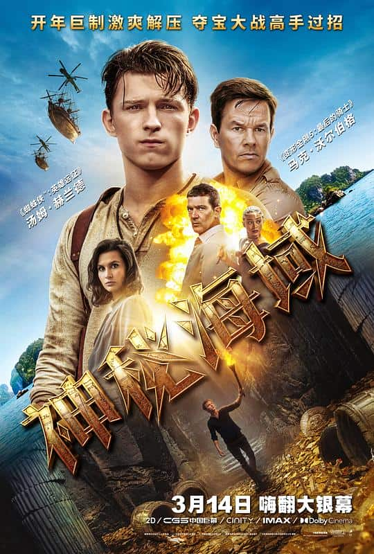 [2022][欧美][动作][BD-1080P]神秘海域[中文字幕].Uncharted.2022.BluRay.1080p.DTS-HDMA5.1.x264- 11.86GB