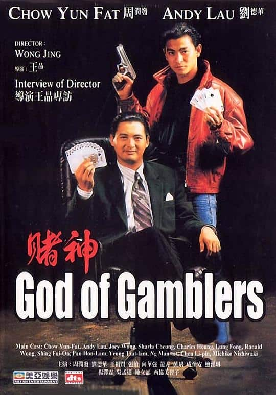 [更 早][香港][剧情][WEB-4K]赌神[高码版][国语配音/中文字幕].God.of.Gamblers.1989.2160p.HQ.WEB-DL.H265.AAC- 17.52GB