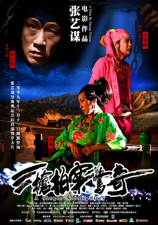 [2009][大陆][喜剧][BD-1080P]三枪拍案惊奇[国语配音].The.First.Gun.2009.BluRay.1080p.DTS.x264- 7.92GB