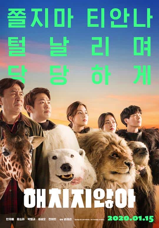 [2020][韩国][喜剧][BD-1080P]秘密动物园[中文字幕].Secret.Zoo.2020.BluRay.1080p.TrueHD5.1.x264- 13.67GB