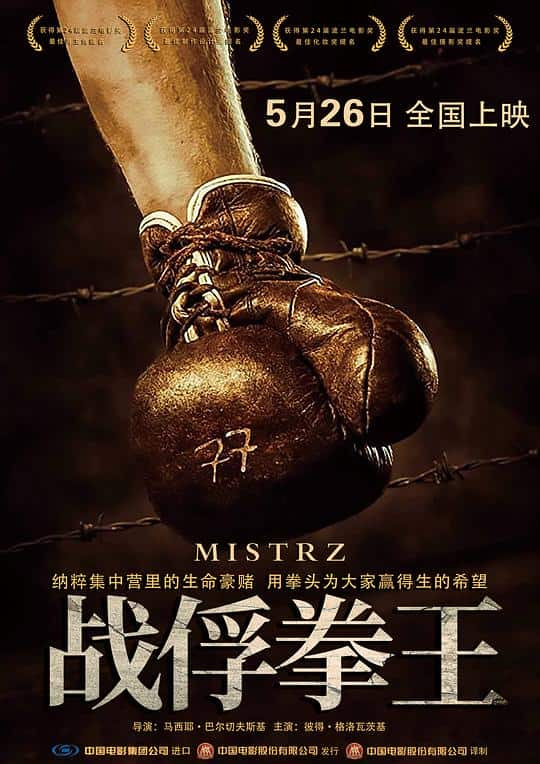 [2021][剧情][其他][WEB-4K]战俘拳王[国语配音/中文字幕].The.Champion.of.Auschwitz.2021.2160p.WEB-DL.H265.DDP2.0.2Audio-D