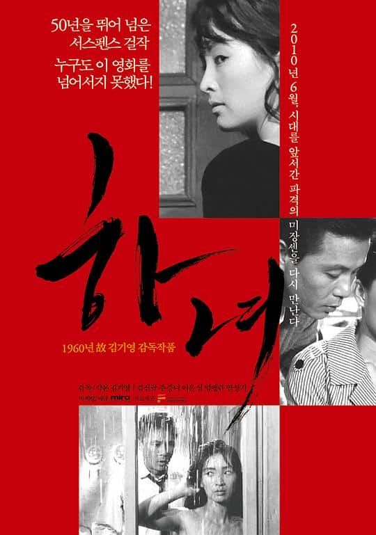 [更 早][韩国][剧情][BD-1080P]下女[中文字幕].The.Housemaid.1960.BluRay.1080p.DTS-HDMA2.0.x264- 9.90GB