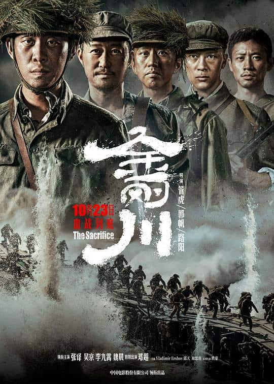 [2020][大陆][剧情][BD-1080P]金刚川[国语配音/中文字幕].The.Sacrifice.2020.HK.BluRay.1080p.Hevc.10bit.TrueHD.5.1-NukeHD 1