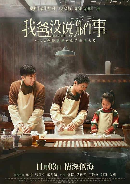 [2023][大陆][剧情][WEB-4K]我爸没说的那件事[60帧率版本][国语配音/中文字幕].Silence.of.Smoke.2023.2160p.60fps.WEB-DL.HEVC.10bit.