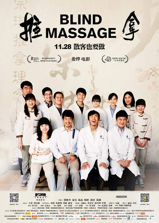 [2014][大陆][剧情][WEB-1080P]推拿[国语配音/中文字幕].Blind.Massage.2014.1080p.CatchPlay.WEB-DL.AAC2.0.H.264- 3.2