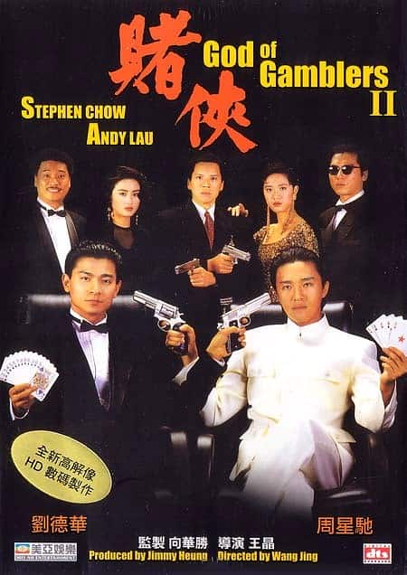 [更 早][香港][剧情][WEB-4K]赌侠[高码版][国粤多音轨/中文字幕].God.of.Gamblers.II.1990.2160p.HQ.WEB-DL.H265.AAC.2Audio-Drea