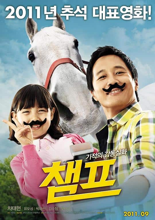 [2011][韩国][剧情][BD-1080P]冠军[中文字幕].Champ.2011.BluRay.1080p.DTS-HDMA5.1.x265.10bit- 7.83GB