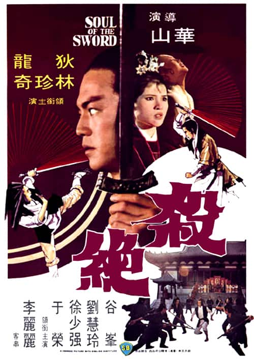 [更 早][香港][剧情][BD-1080P]杀绝[国语配音].Soul.of.the.Sword.1978.BluRay.1080p.DTS-HDMA.2.0.x264- 7.69GB