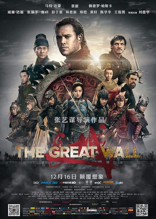 [2016][大陆][动作][WEB-4K]长城[国英多音轨/中文字幕/特效字幕].The.Great.Wall.2016.V2.Bluray.2160p.TrueHD7.1.HDR.x265.10bit