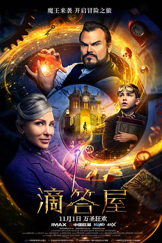 [2018][欧美][喜剧][BD-1080P]滴答屋[简繁英双语字幕].The.House.with.a.Clock.in.Its.Walls.2018.BluRay.1080p.DTS.x264-Drea