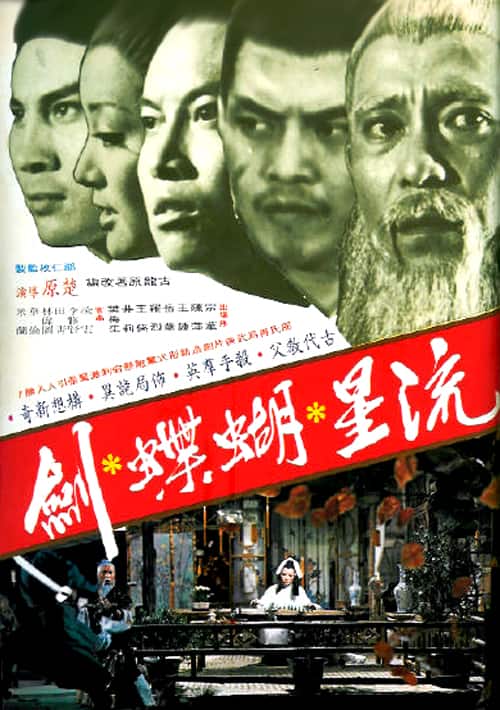 [更 早][香港][剧情][BD-1080P]流星蝴蝶剑[国英多音轨/简繁英字幕].Killer.Clans.1976.1080p.BluRay.x265.10bit.FLAC.2.0.2Audio-SON