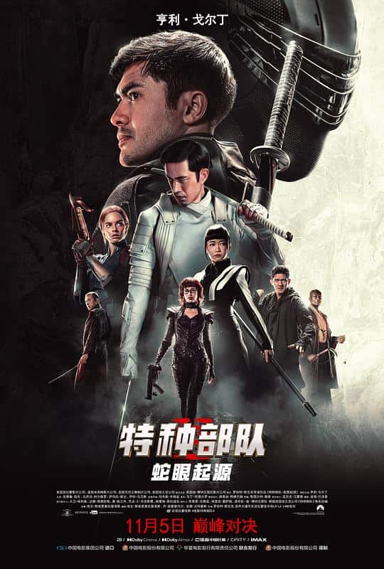 [2021][动作][其他][WEB-4K]特种部队：蛇眼起源[HDR/杜比视界双版本][中文字幕].Snake.Eyes.2021.2160p.UHD.BluRay.x265.10bit.HDR.Atm