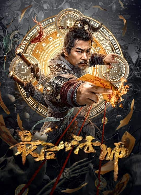 [2023][大陆][剧情][WEB-1080P]最后的法师[国语配音/中文字幕].The.Last.Mage.2023.1080p.WEB-DL.H265.AAC- 1.61GB