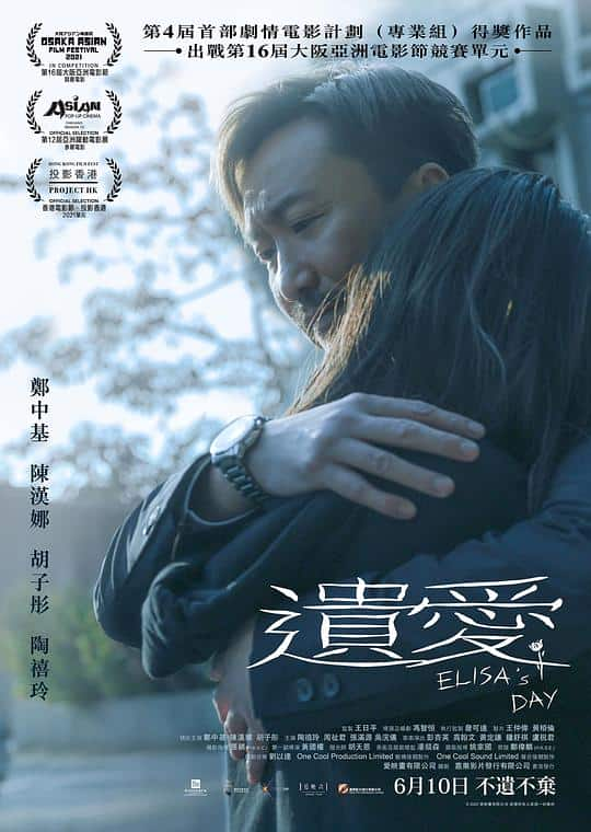 [2021][香港][剧情][BD-1080P]遗爱[国粤语配音/中文字幕].Elisa's.Day.2021.BluRay.1080p.x265.10bit.TrueHD.5.1-NukeHD 9.23GB