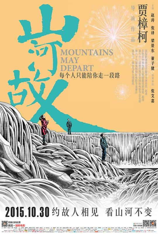 [2015][大陆][剧情][BD-1080P]山河故人[简繁英字幕].Mountains.May.Depart.2015.Kino.Lorber.BluRay.1080p.DTS.x264-