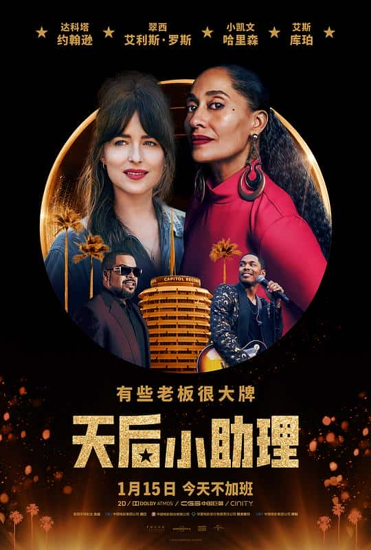 [2020][欧美][剧情][BD-1080P]天后小助理[中文字幕].The.High.Note.2020.BluRay.1080p.DTS-HD.MA.7.1.x264- 12.20GB