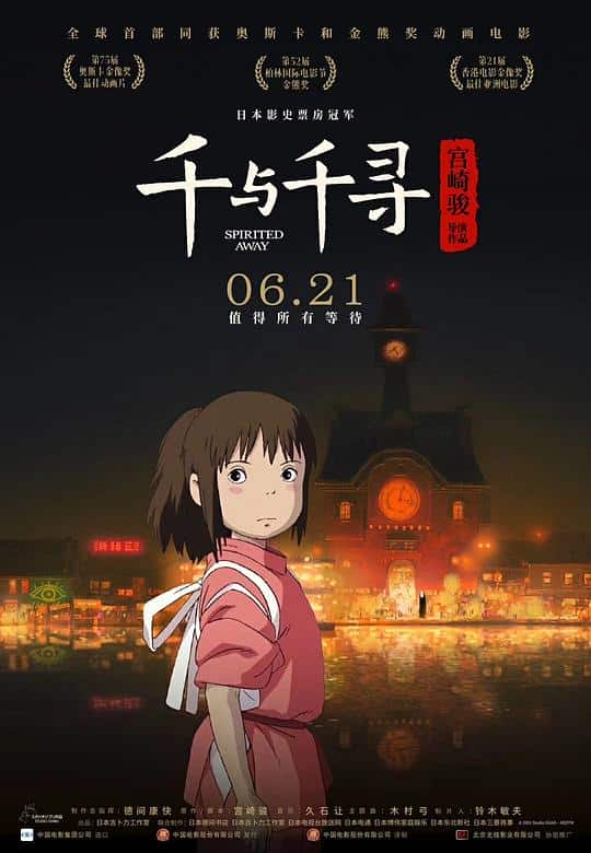 [更 早][日本][剧情][BD-1080P]千与千寻[国英日多音轨/中文字幕].Spirited.Away.2001.BluRay.1080p.DTS-HD.MA.5.1.4Audio.x264-Drea