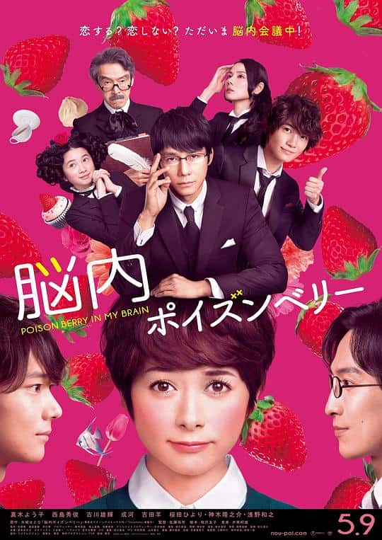 [2015][日本][剧情][BD-1080P]脑内中毒大作战[中文字幕].Poison.Berry.in.My.Brain.2015.BluRay.1080p.DTS-HD.MA.5.1.x264-Drea