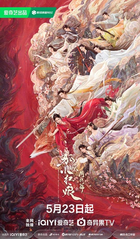 [2024][大陆][喜剧][连载][BT下载][狐妖小红娘·月红篇][第19-20集][WEB-MKV/10.03G][国语配音/中文字幕][4K-2160P][H265][流媒体][BlackTV]