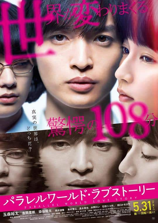 [2019][日本][爱情][BD-1080P]平行世界·爱情故事[中文字幕].Parallel.World.Love.Story.2019.BluRay.1080p.TrueHD5.1.x264-Dream