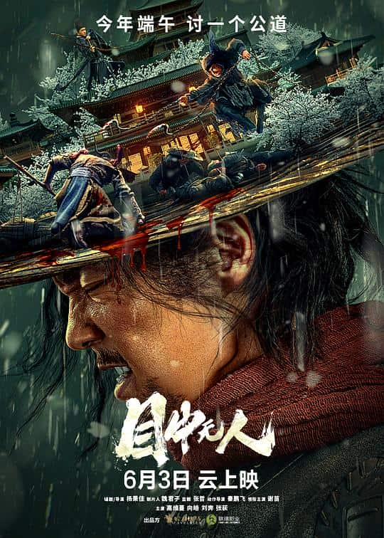 [2022][大陆][动作][BD-1080P]目中无人[国语音轨/简繁英字幕].Eye.for.an.Eye.The.Blind.Swordsman.2022.BluRay.1080p.DTS-HDMA5.