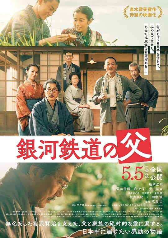 [2023][日本][剧情][BD-1080P]银河铁道之父[简繁字幕].Father.of.the.Milky.Way.Railroad.2023.1080p.BluRay.x264- 9.75