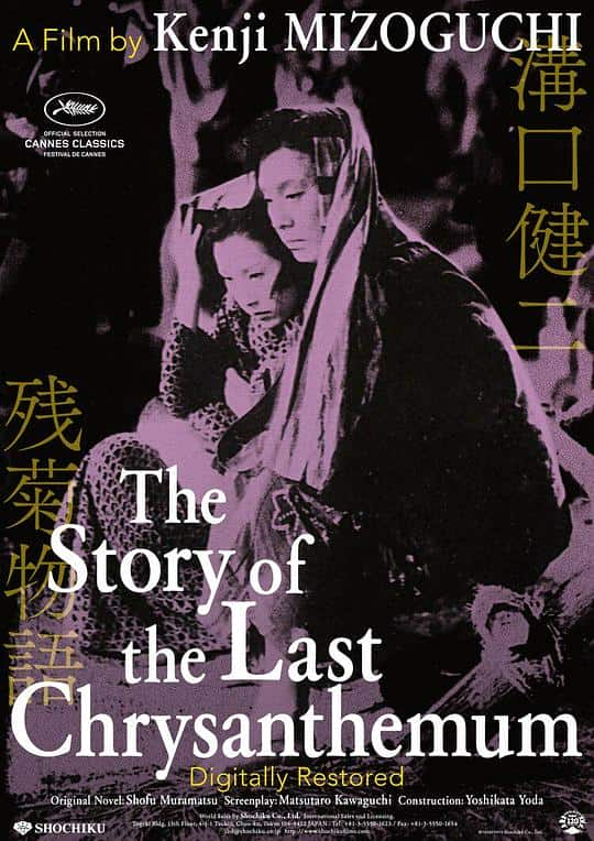 [更 早][日本][剧情][BD-1080P]残菊物语[简繁英字幕].The.Story.of.the.Last.Chrysanthemum.1939.CC.1080p.BluRay.x265.10bit.