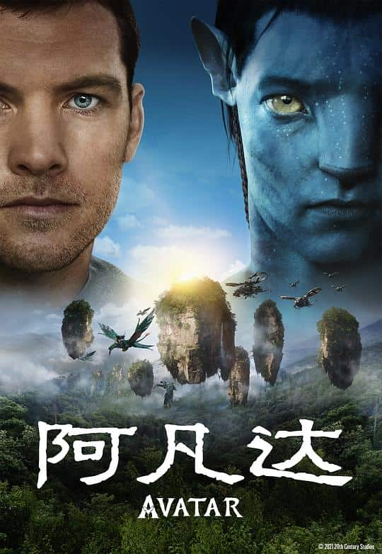 [2009][欧美][动作][BD-1080P]阿凡达[中文字幕].Avatar.2009.Extended.Collector's.Edition.BluRay.HYBRID.1080p.AVC.DTS-H